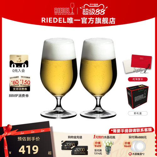 奥地利RIEDEL水晶啤酒杯