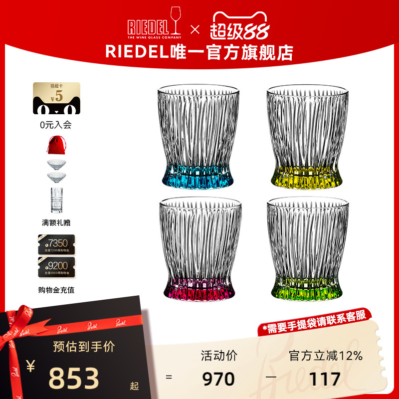 RIEDEL/醴铎彩色多功能杯