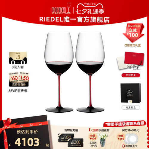 RIEDEL红领结波尔多手工红酒杯