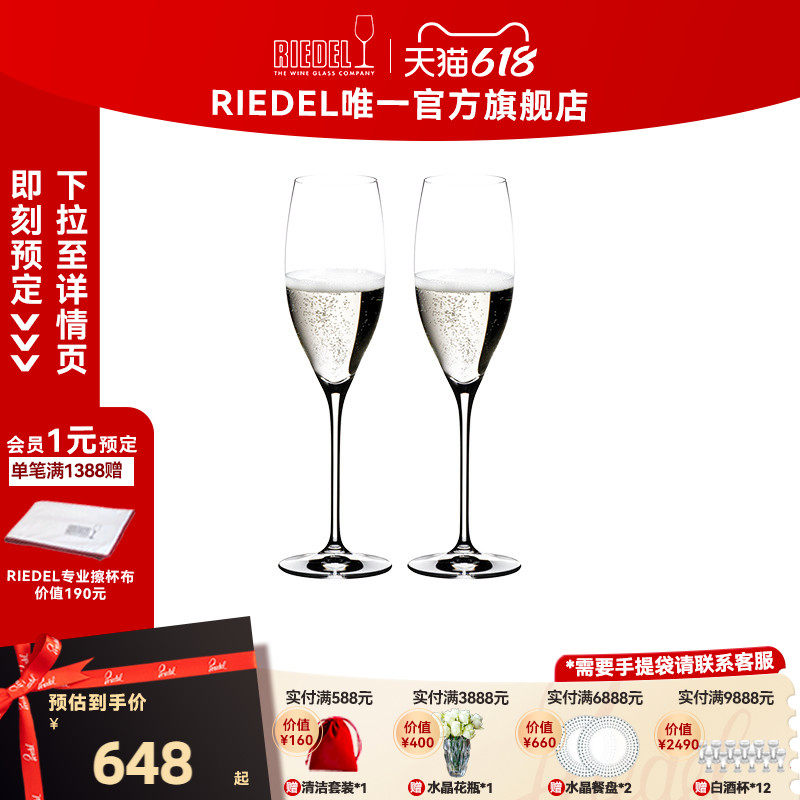 【礼物】RIEDEL香槟杯起泡酒杯水晶高脚杯结婚高档送礼