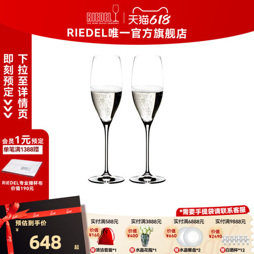RIEDEL/醴铎无铅水晶香槟杯