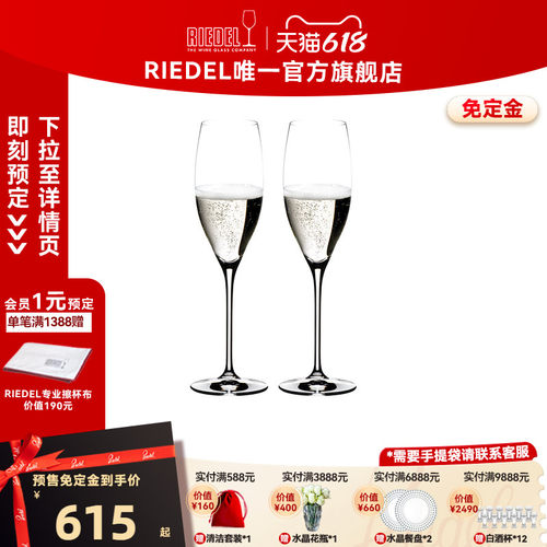 RIEDEL/醴铎无铅水晶香槟杯