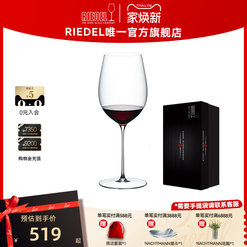 RIEDEL/醴铎纤细轻盈葡萄酒杯
