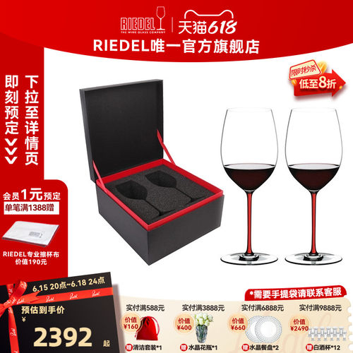RIEDEL手工璀璨红葡萄酒杯