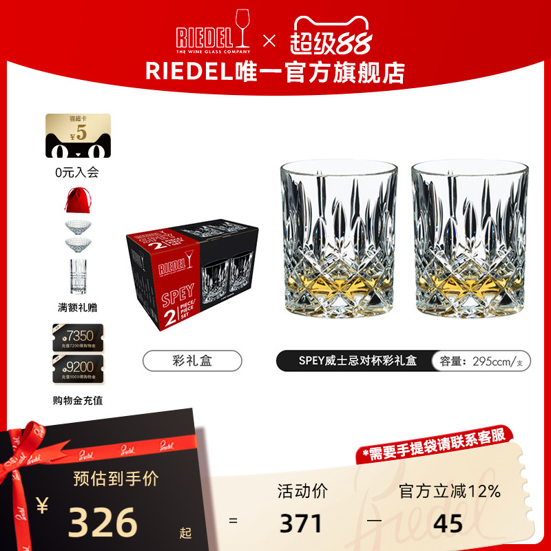 奥地利RIEDEL雕花威士忌杯高档礼盒古典白兰地杯洋酒杯烈酒杯礼物