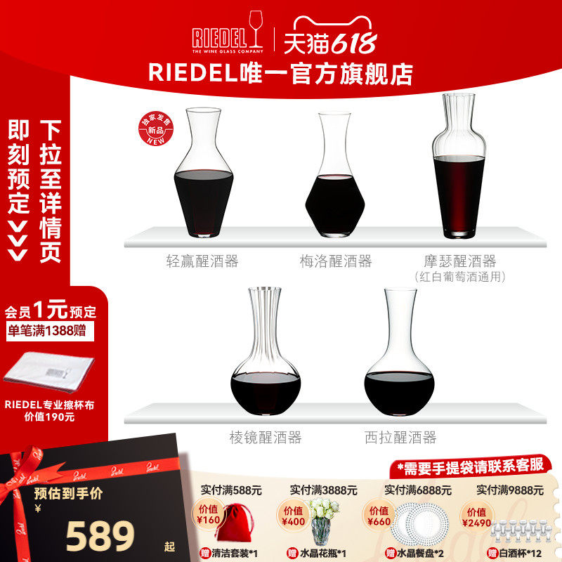 【多款机制醒酒器】RIEDEL醒酒器家用无铅水晶红酒分酒壶高颜值