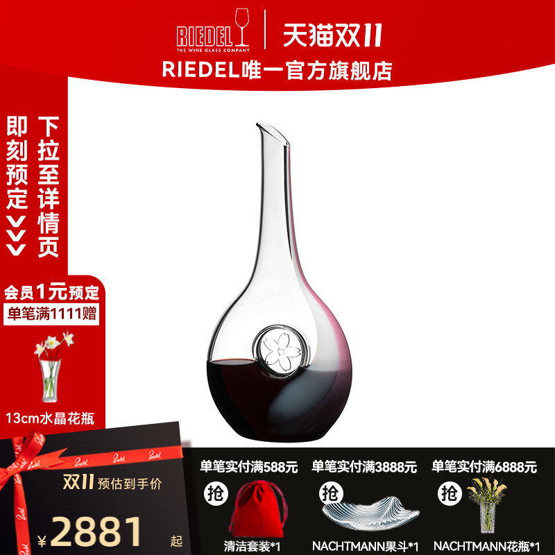 RIEDEL/醴铎奥地利樱花分酒器