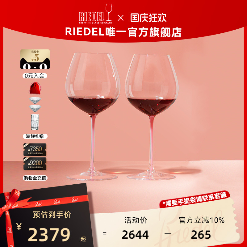 RIEDEL粉杆高颜值红酒杯