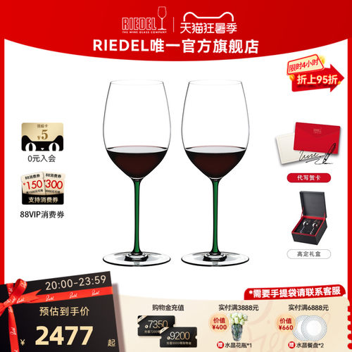 RIEDEL手工璀璨红葡萄酒杯