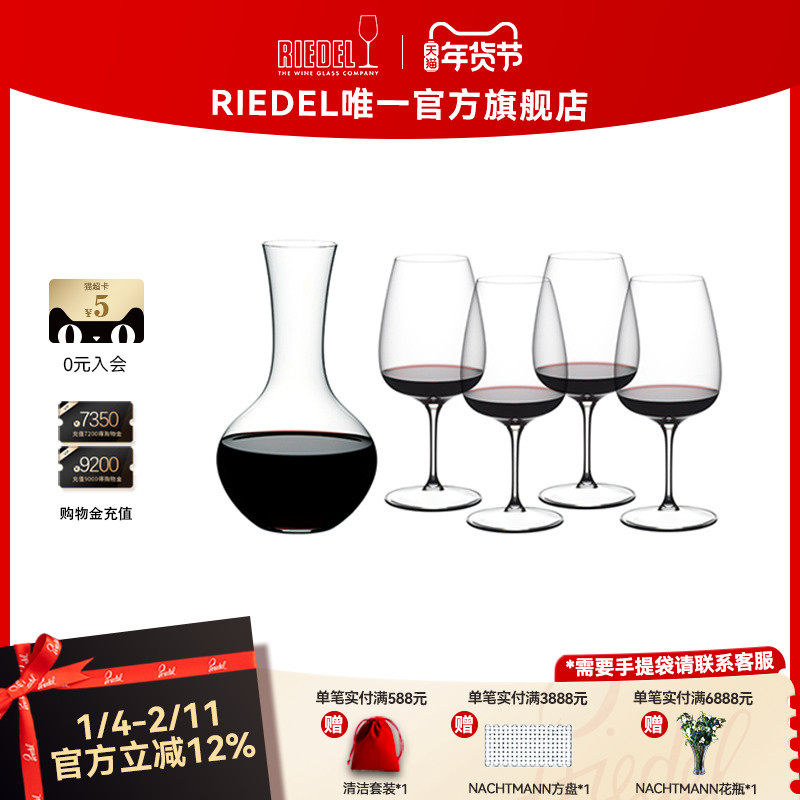 【乔迁礼物】RIEDEL多款套装红酒杯醒酒器高档礼盒进口乔迁送礼,餐饮具,葡萄酒/红酒杯,淘宝优惠券,粉丝福利购,淘宝优惠卷