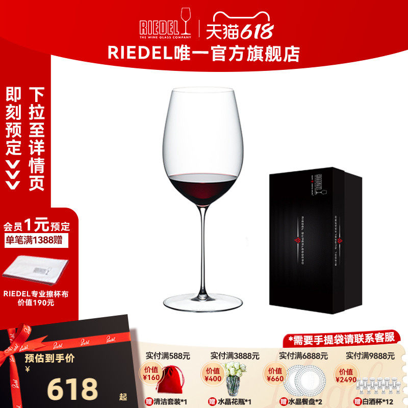 【酒云系列】RIEDEL酒云勃艮第波尔多红酒杯葡萄酒杯轻奢结婚礼物