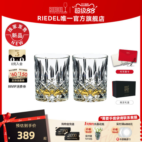 奥地利RIEDEL水晶雕花威士忌杯