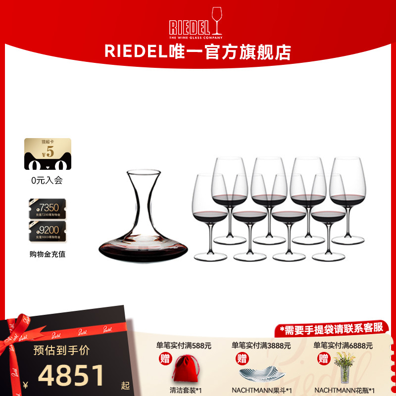 RIEDEL/醴铎红酒杯醒酒器套装