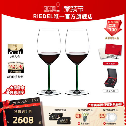 RIEDEL手工璀璨红葡萄酒杯