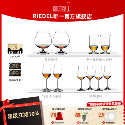 RIEDEL/醴铎欧式烈酒杯矮脚杯