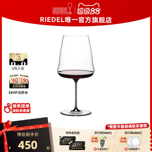 奥地利进口RIEDEL酒翼红酒杯