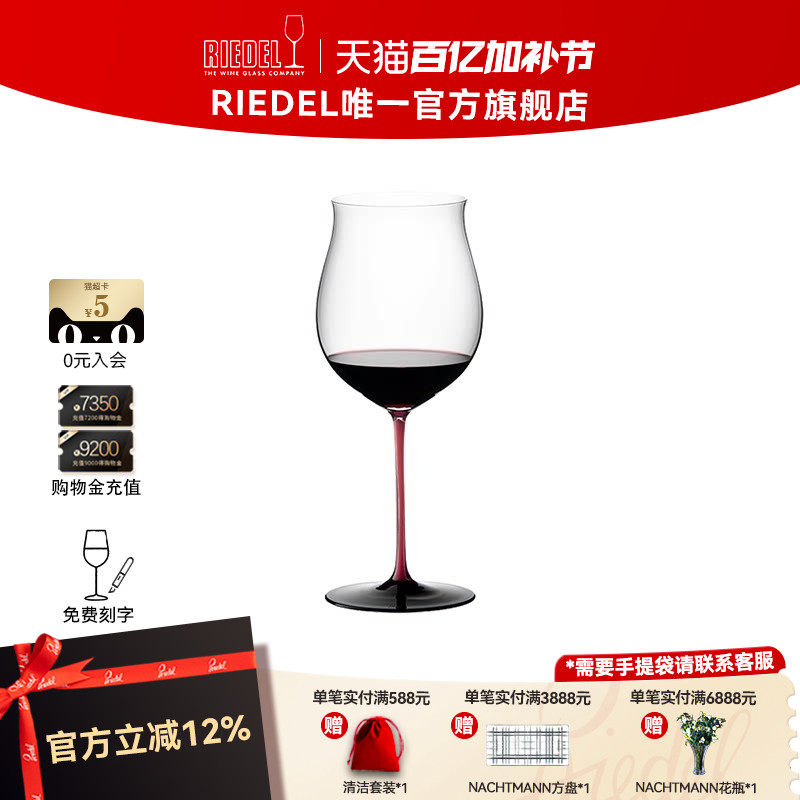 【会员免费刻字】RIEDEL红领结波尔多勃艮第手工葡萄酒红酒杯结婚