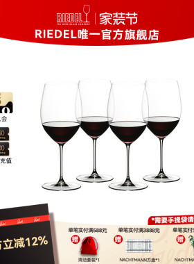 【酒神系列】RIEDEL酒神赤霞珠红酒杯家用轻奢结婚礼物高级礼盒