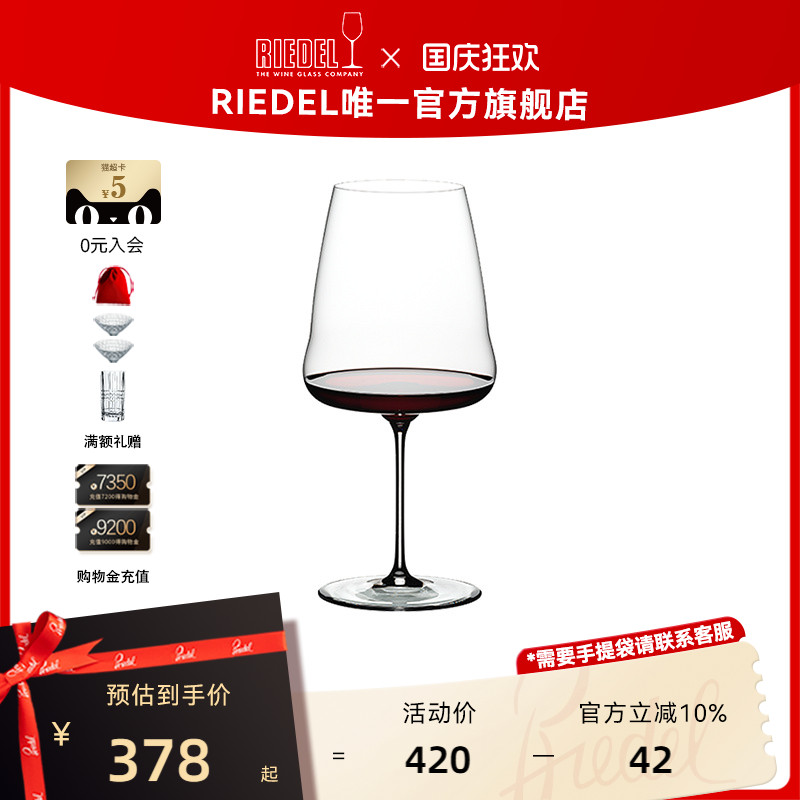 奥地利进口RIEDEL酒翼红酒杯