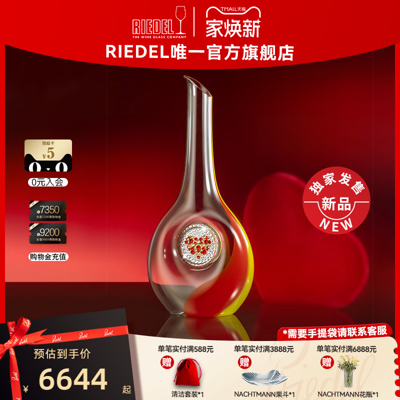 【限量珍藏】RIEDEL施华洛世奇手工奢华水晶醒酒器创意分酒器礼物