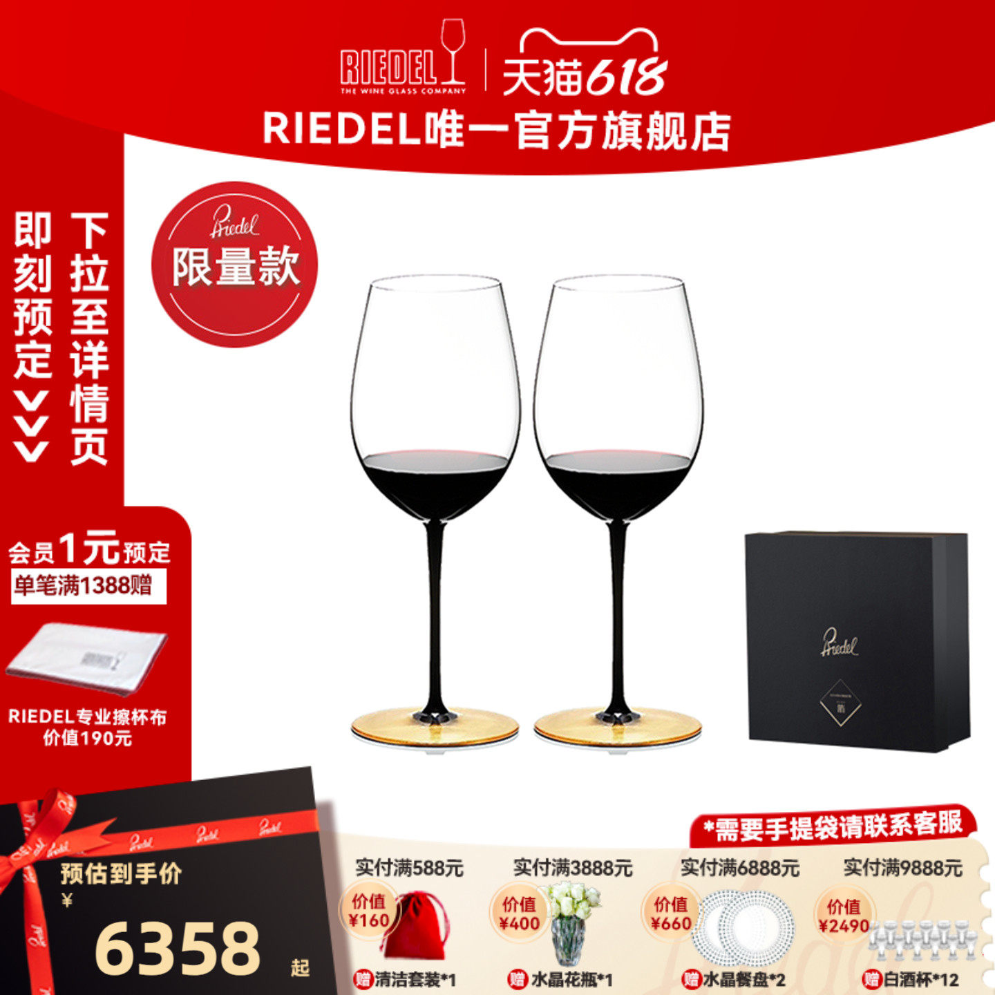 【限量珍藏】RIEDEL金箔勃艮第波尔多手工红酒杯葡萄酒杯高档礼盒