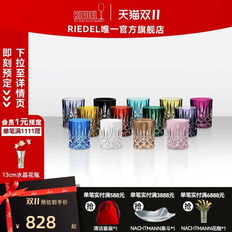 奥地利RIEDEL进口手工水晶杯