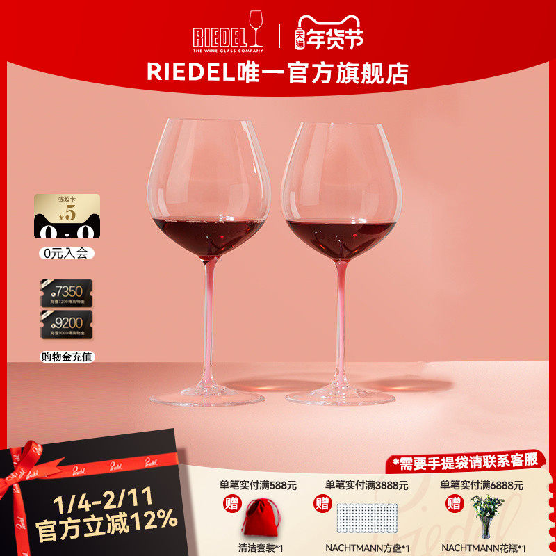 【结婚礼物】RIEDEL璀璨粉杆赤霞珠红酒杯高档礼盒手工礼物