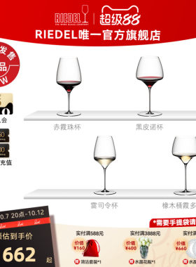 【酒仙系列】RIEDEL酒仙赤霞珠波尔多红酒杯葡萄酒杯轻奢结婚礼物