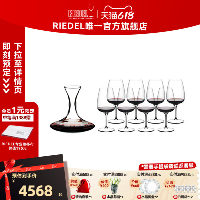 【乔迁礼物】RIEDEL沃特手工醒酒器通用红酒杯8支高档乔迁礼物