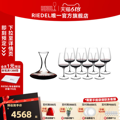 RIEDEL/醴铎红酒杯醒酒器套装