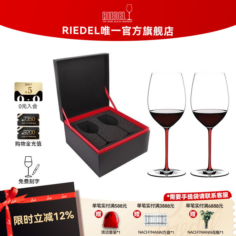 【结婚礼物】RIEDEL璀璨赤霞珠黑皮诺红酒杯无铅水晶高定礼盒