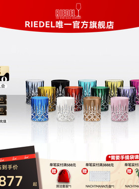 【新年礼物】RIEDEL彩色威士忌杯烈酒杯洋酒杯手工水杯品鉴杯创意