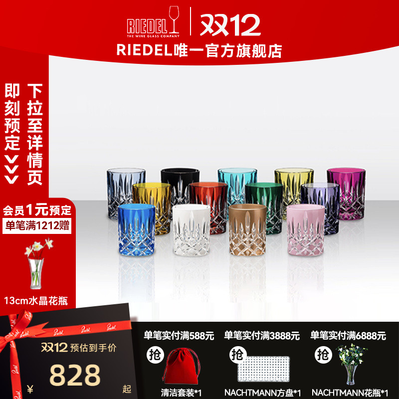 奥地利RIEDEL进口手工水晶杯