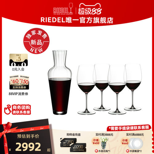 奥地利RIEDEL红酒杯套装