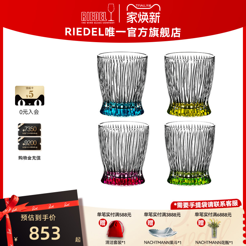 RIEDEL/醴铎彩色多功能杯