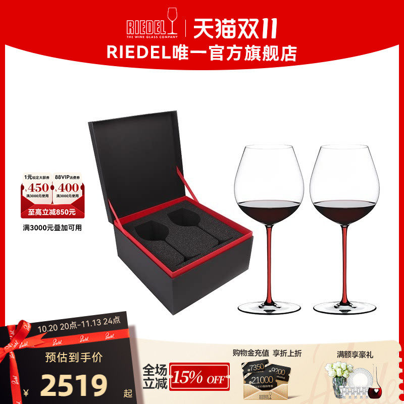 【结婚礼物】奥地利RIEDEL璀璨黑皮诺水晶手工红酒杯多色高定礼盒