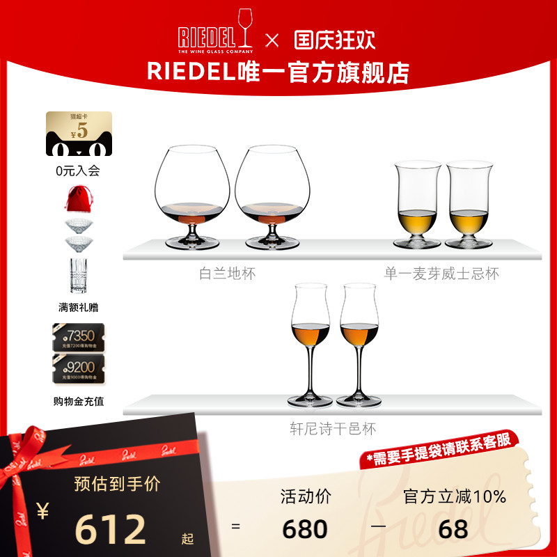 RIEDEL/醴铎欧式烈酒杯矮脚杯