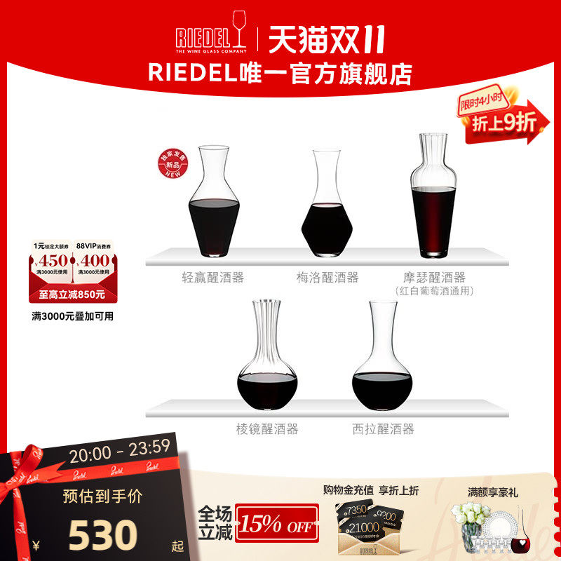 【多款机制醒酒器】RIEDEL醒酒器家用无铅水晶红酒分酒壶高颜值