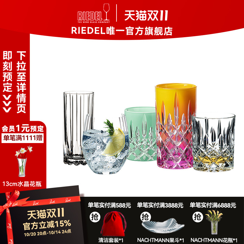 奥地利RIEDEL棱镜多功能杯