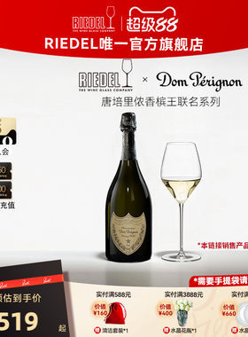 【香槟王专用】RIEDEL香槟王联名专用杯唐培里侬香槟杯礼盒收藏版