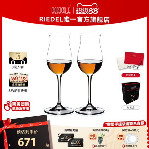 奥地利RIEDEL干邑杯白兰地杯