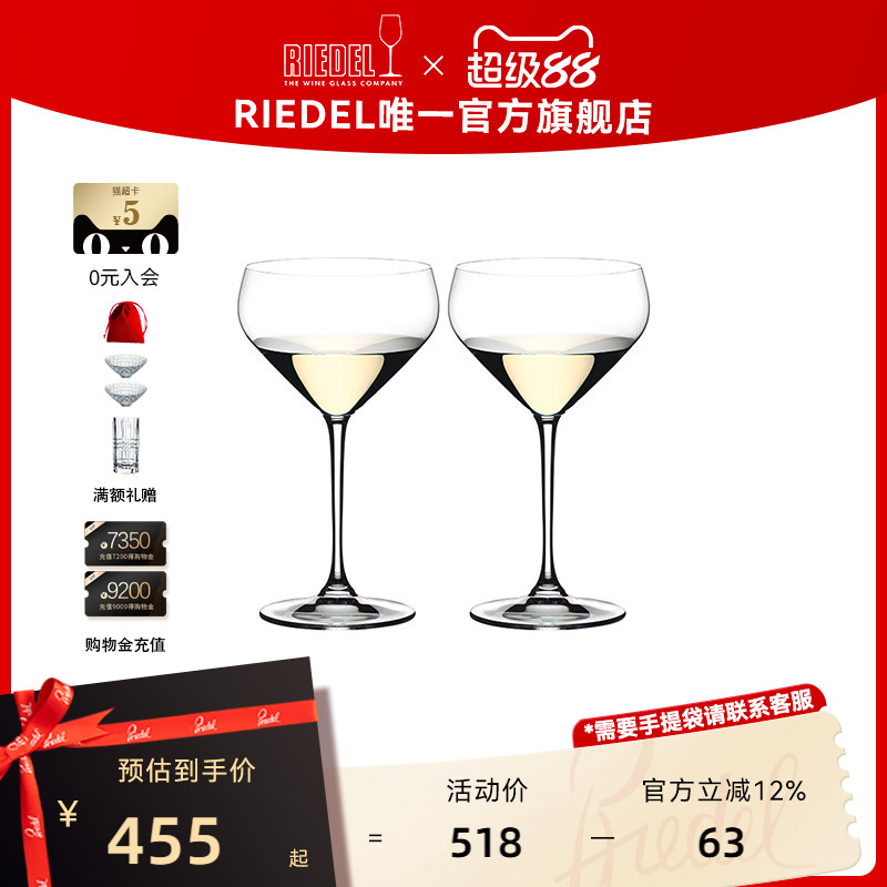 奥地利RIEDEL日本纯米清酒杯