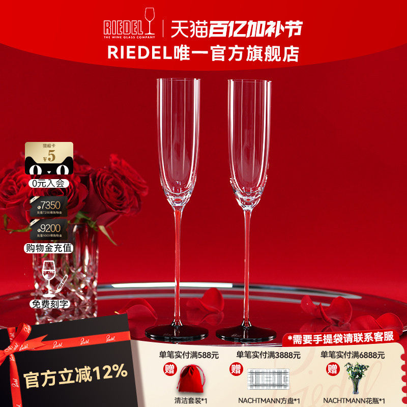 【结婚礼物】RIEDEL红领结香槟杯蒙哈谢雷司令手工葡萄酒红酒杯