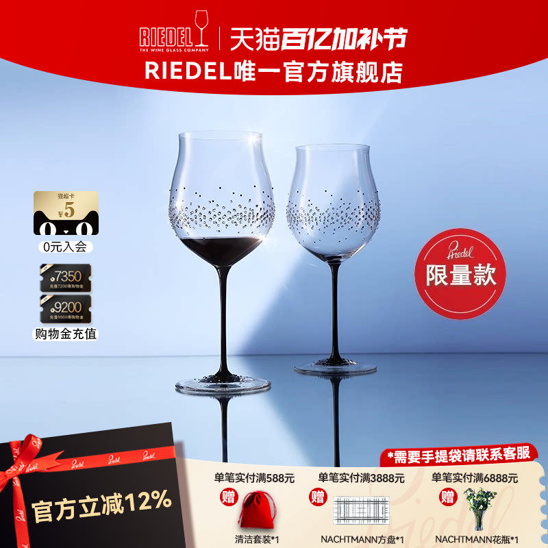 【限量珍藏】RIEDEL施华洛世奇勃艮第红酒杯葡萄酒杯新婚结婚礼物