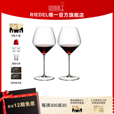 奥地利RIEDEL轻赢红酒杯轻薄超薄高脚杯轻奢高档家用结婚礼物
