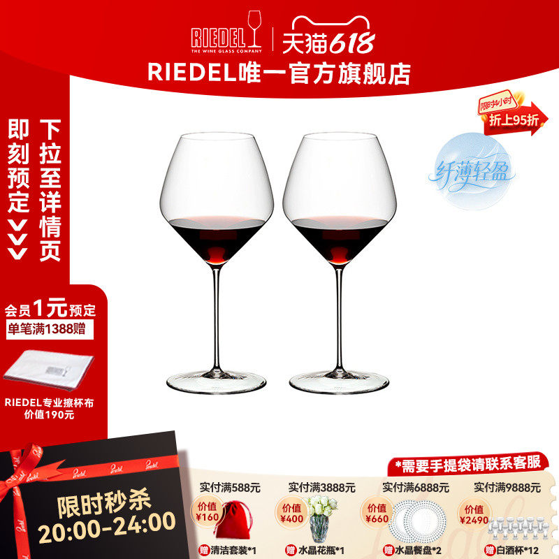 【纤薄轻盈】RIEDEL轻赢红酒杯轻薄超薄高脚杯轻奢家用结婚礼物