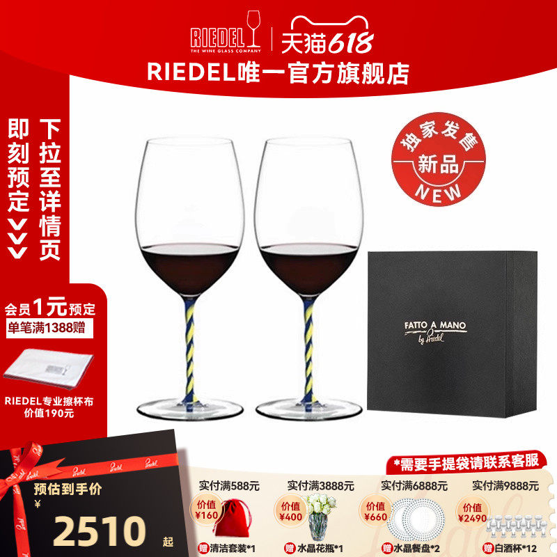 【结婚礼物】奥地利RIEDEL新品璀璨蓝黄螺旋杆赤霞珠红酒杯礼盒