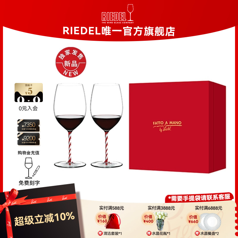 【新婚礼物】奥地利RIEDEL新品璀璨螺旋红白杆赤霞珠红酒杯礼盒