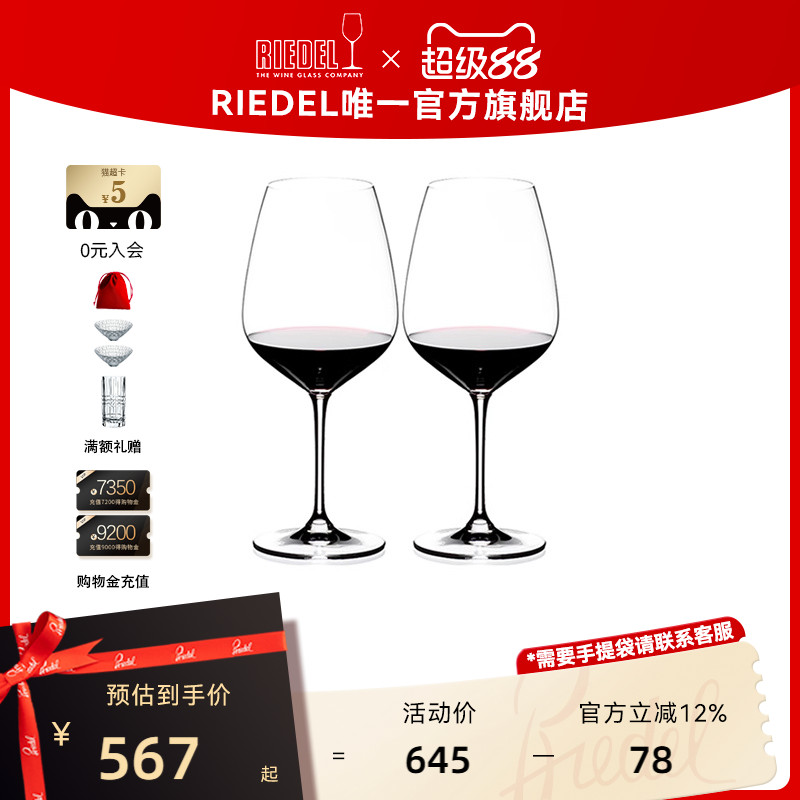 RIEDEL无铅水晶家用红酒杯