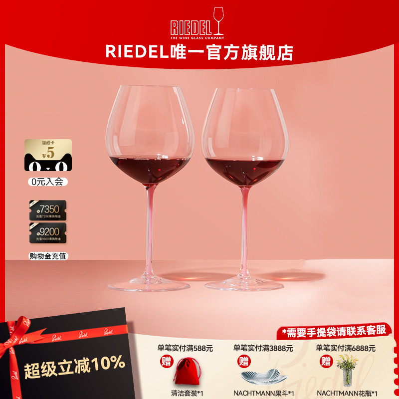 【结婚礼物】RIEDEL璀璨粉杆赤霞珠红酒杯高档礼盒手工礼物
